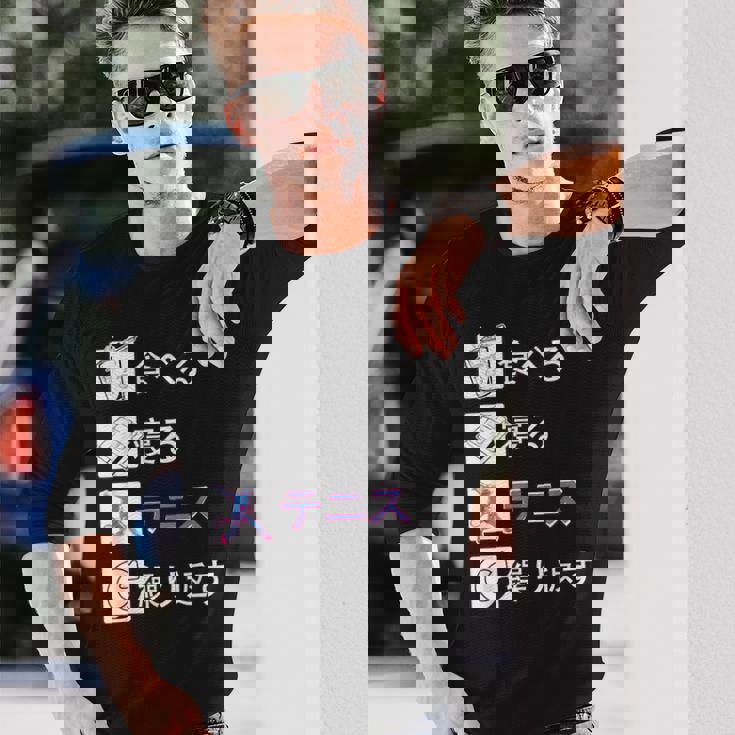 食べる 寝る テニス 繰り返す テニス ゲーム テニスプレーヤー テニスボール ソフトテニス Tennis テニス 長袖Tシャツ 彼への贈り物