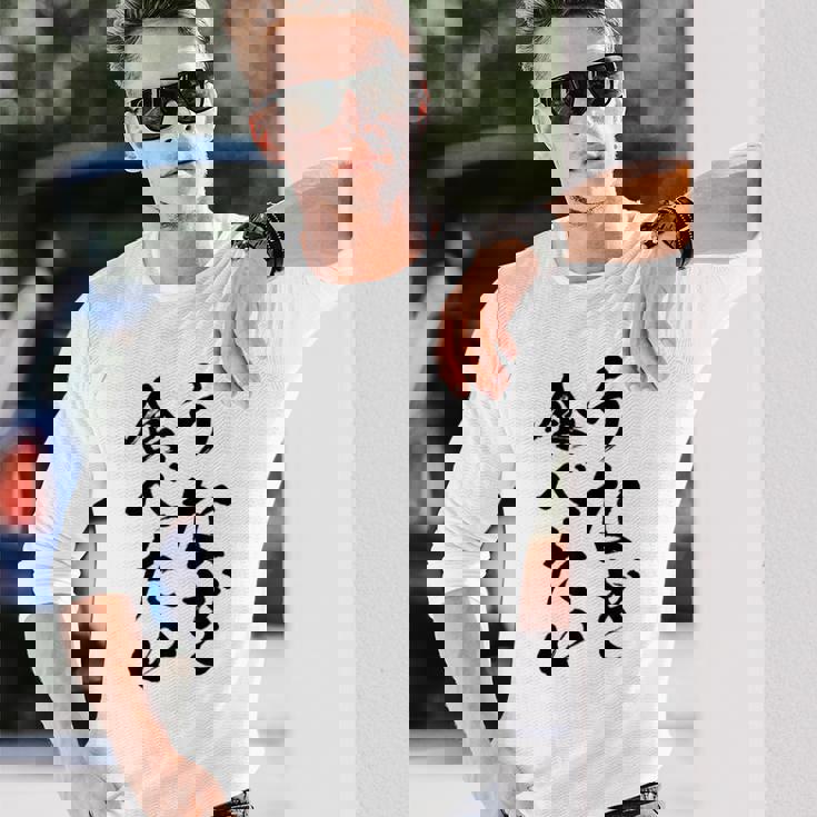 【うなぎ食べたい】鰻 土用の丑の日 おもしろ 面白い 文字 ウケる ギャグ ネタ ウケ狙い お笑い 笑える ユーモア 長袖Tシャツ 彼への贈り物