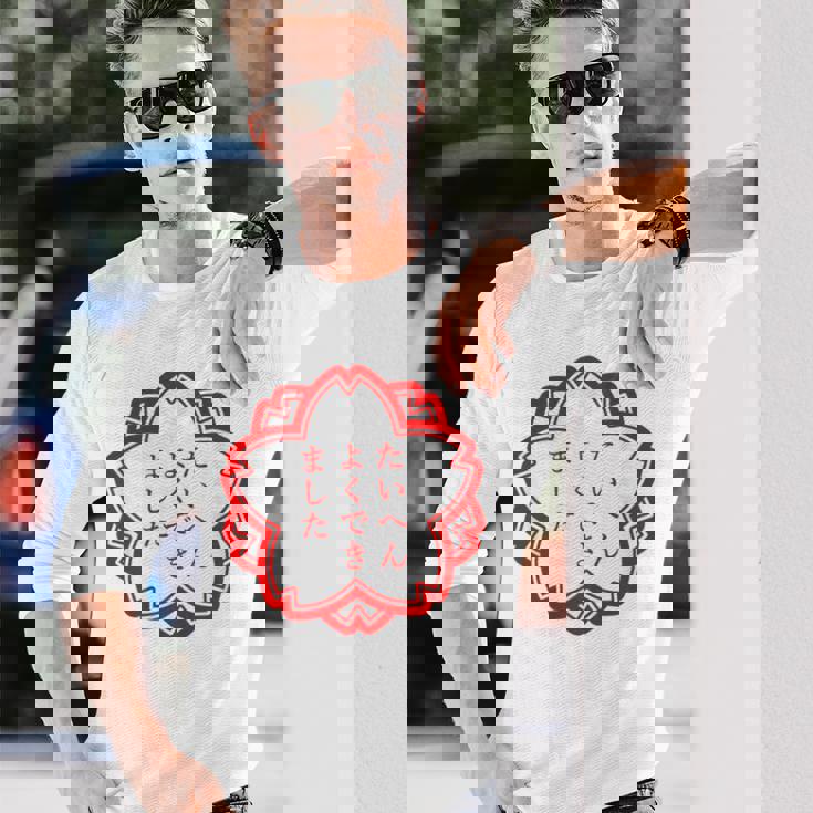 【たいへんよくできました】おもしろ 面白い 文字入り 名言 文字 お笑い ユーモア ギャグ ネタ ウケ狙い 笑える 変な 長袖Tシャツ 彼への贈り物