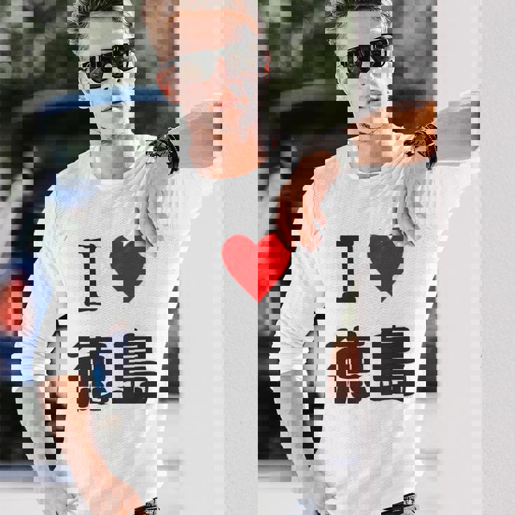 【バックプリント・背中側】アイラブ・徳島（I Love ハート）【47都道府県】ジモtティ お土産 面白 長袖Tシャツ 彼への贈り物