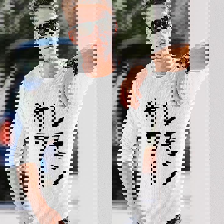 【レモンサワー】ギャグ ネタ ウケ狙い 贈り物 ギフト おもしろ 長袖Tシャツ 彼への贈り物