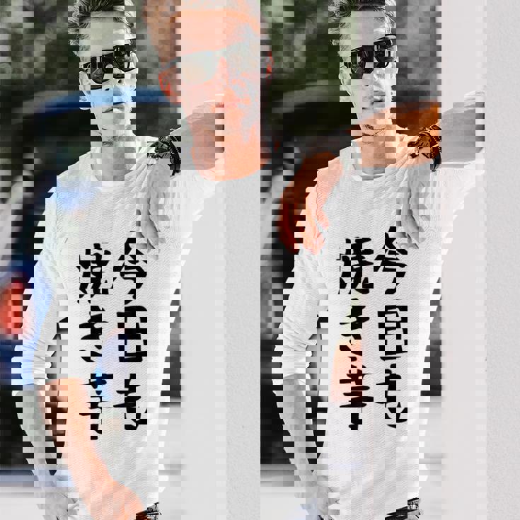 【今日も焼き芋】焼き芋 屋台 イベント 販売 冬 秋 食べ物 芋 いも 野菜 芋好き サツマイモ おもしろ 文字 面白い 長袖Tシャツ 彼への贈り物