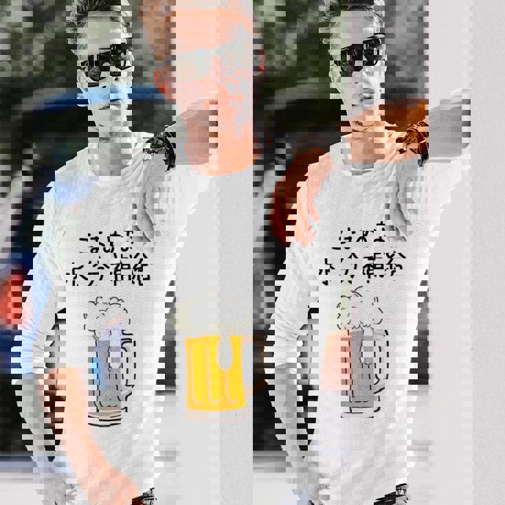 こまめな水分補給熱中症対策 お酒 ビール 夏 暑さ おもしろ 面白い 可愛い ネタ ウケ狙い 笑える ふざけ 遊び心 長袖Tシャツ 彼への贈り物