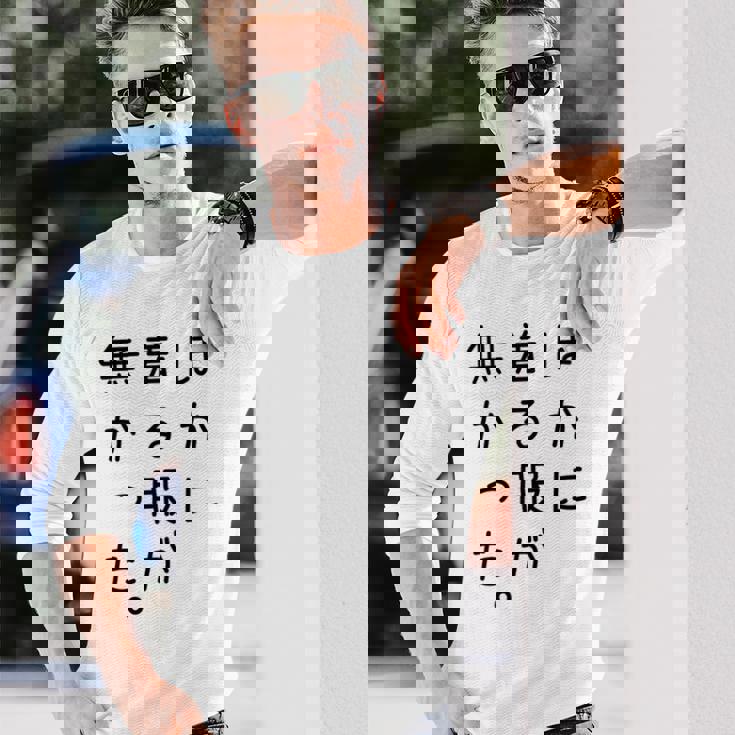 おもしろ ほかに着る服が無かった 長袖tシャツ 長袖Tシャツ 彼への贈り物