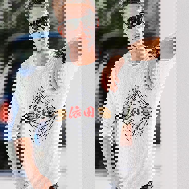 依田 苗字 面白いtシャツ 胸 名前 おもしろ グッズ 服 筆文字 文字 入り 面白い ネタ メンズ 長袖Tシャツ 彼への贈り物