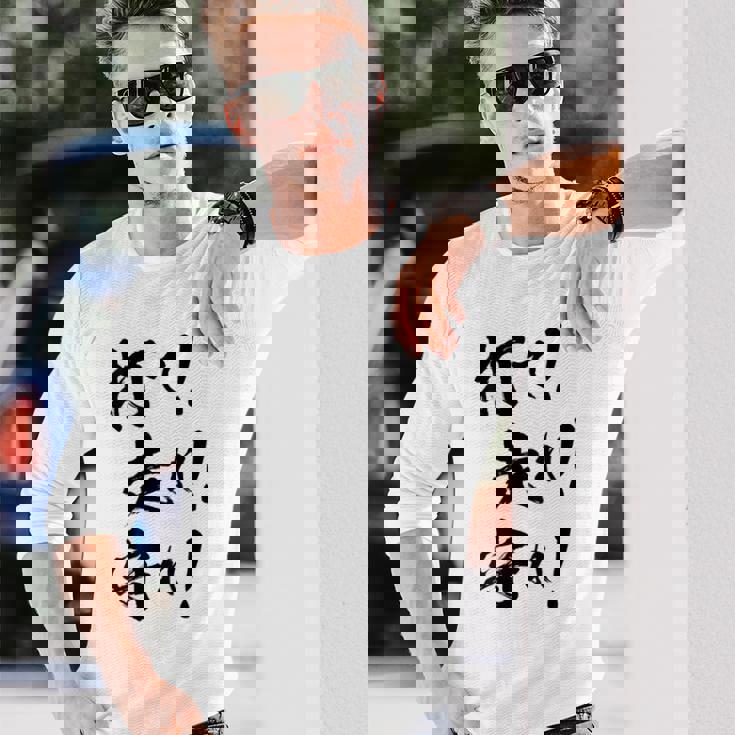 背面プリント【打て 走れ 守れ】野球 応援 野球選手 野球好き 野球部 高校野球 おもしろ 名言 文字 面白い ネタ 長袖Tシャツ 彼への贈り物