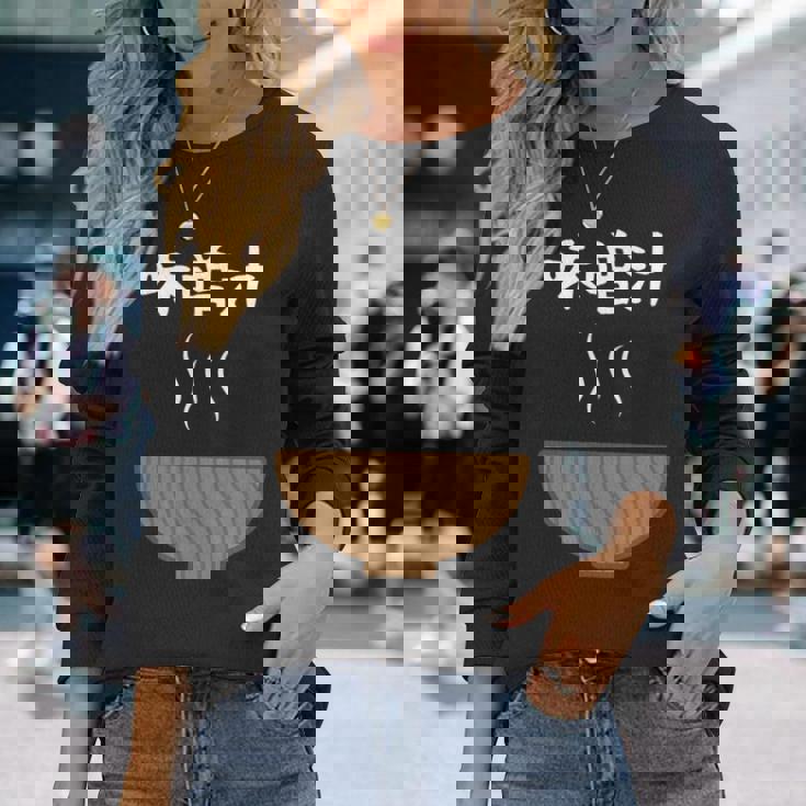 【味噌汁】味噌 豚汁 汁物 お椀 ごはん 目立つ おもしろ 面白い ネタ ウケ狙い 笑える 可愛い 食べ物 ウケる 変な 長袖Tシャツ 彼女への贈り物