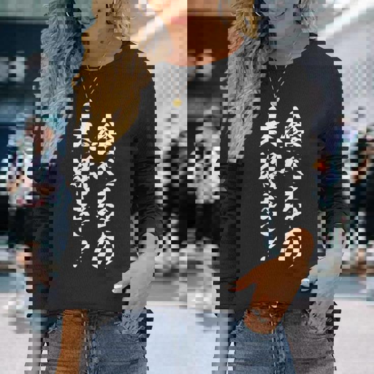 【食べるの大好き】大食い デブ 食べたい 食べ物 定食 大盛り 面白い 文字 おもしろ 笑える ギャグ ネタ ウケ狙い 長袖tシャツ 長袖Tシャツ 彼女への贈り物