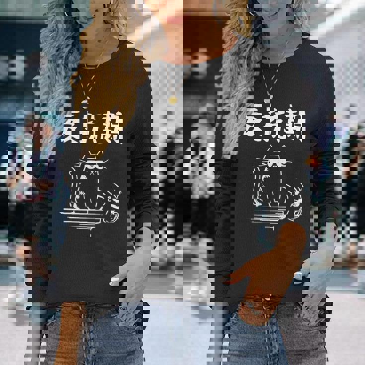 反抗期 面白いtシャツ 文字入り メンズ おもしろ 面白い 服 オリジナル おもしろグッズ 文字 長袖tシャツ 長袖Tシャツ 彼女への贈り物