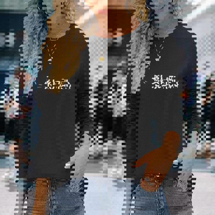 怒りっぽい 怒りっぽいな性格の表現 怒りっぽいなグッズ 長袖Tシャツ 彼女への贈り物