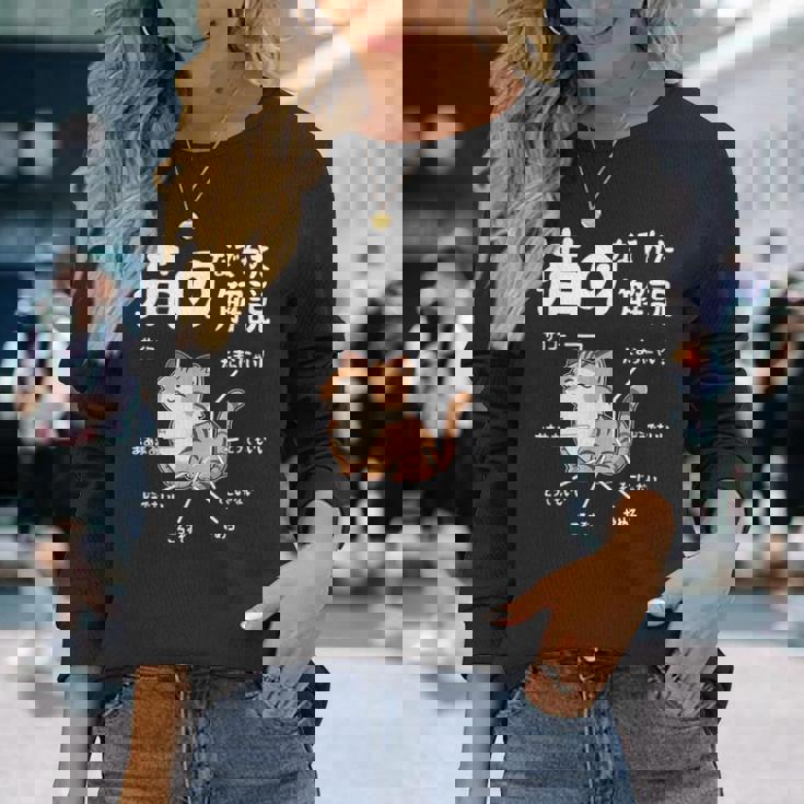 猫のなでかた解説 おもしろ 猫好き アイデア ギフト サプライズ にゃんこ おもしろ 長袖Tシャツ 彼女への贈り物