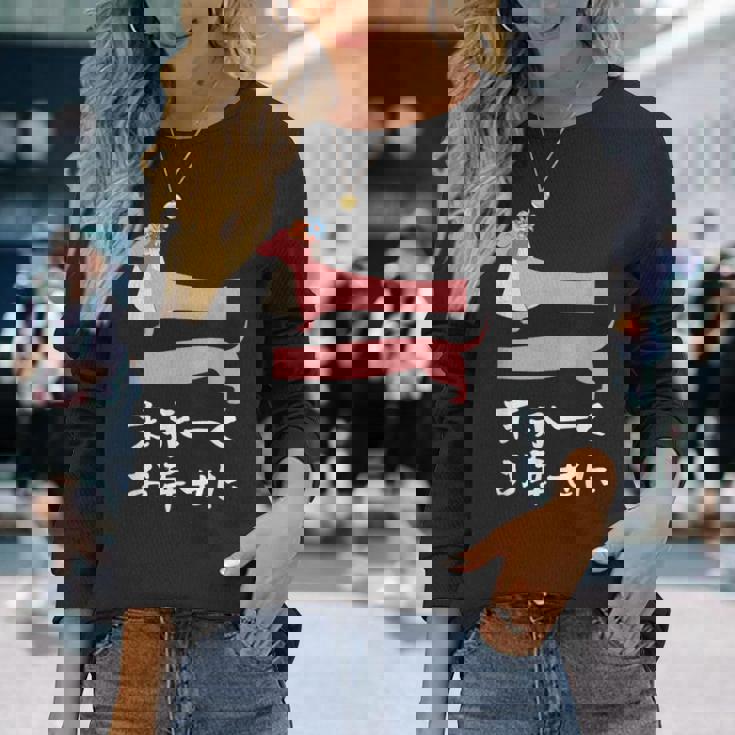 面白いtシャツ 犬 ダックスフンド 結婚祝い イヌ 犬好き グッズ かわいい おもしろ 面白い 服 ネタ 長袖Tシャツ 彼女への贈り物