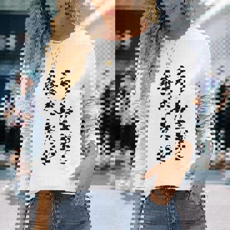 【うなぎ食べたい】鰻 土用の丑の日 おもしろ 面白い 文字 ウケる ギャグ ネタ ウケ狙い お笑い 笑える ユーモア 長袖Tシャツ 彼女への贈り物