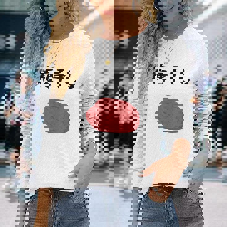 【うめぼい】梅 日本 お土産 おにぎり かわいい おもしろい 可愛い おもしろい キャラクター 目指せ おもしろい 長袖Tシャツ 彼女への贈り物