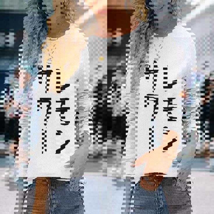 【レモンサワー】ギャグ ネタ ウケ狙い 贈り物 ギフト おもしろ 長袖Tシャツ 彼女への贈り物