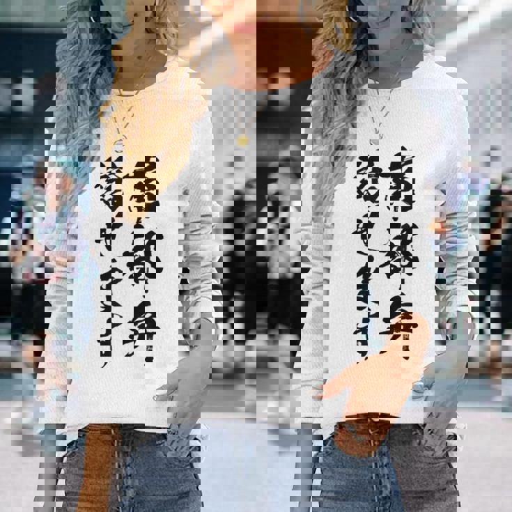 【南部弁話せます】方言 地方 日本語 都道府県 おもしろ 面白い 地元 国語 ネタ ウケ狙い 文字 言葉 目立つ ウケる 長袖Tシャツ 彼女への贈り物