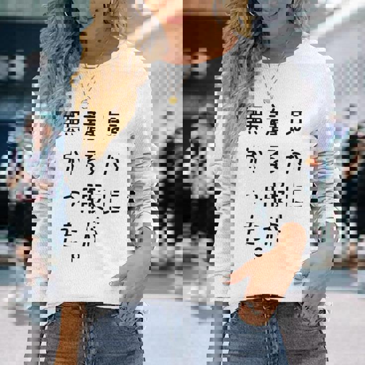 おもしろ ほかに着る服が無かった 長袖tシャツ 長袖Tシャツ 彼女への贈り物