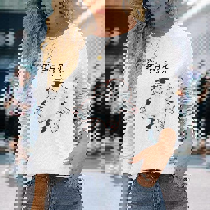 戦力外 面白いtシャツ 猫 なまけもの 文字入り メンズ おもしろ 筆文字 面白い 服 おもしろグッズ 文字 長袖Tシャツ 彼女への贈り物