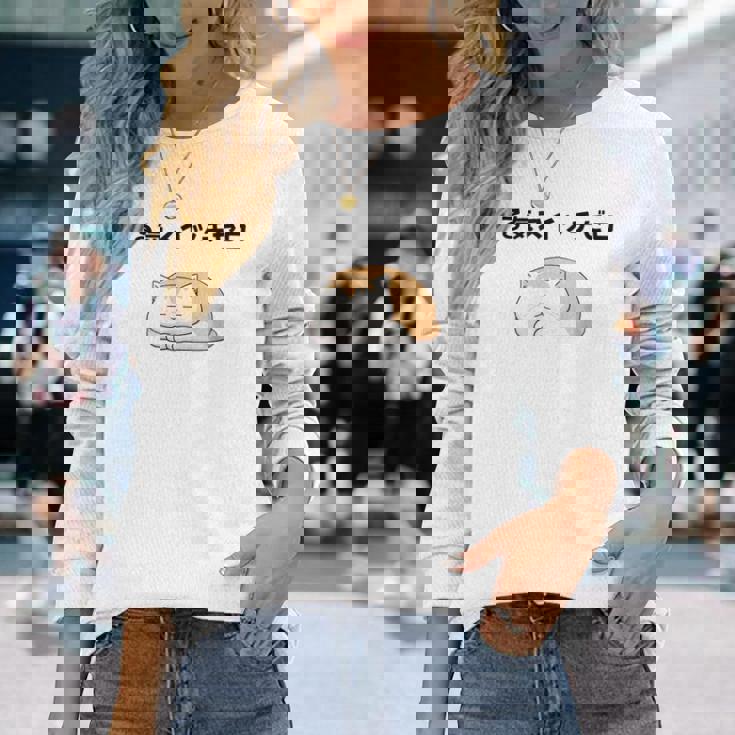 猫 やる気ゼロ 面白 おもしろ ネタ ギャグ かわいい 長袖Tシャツ 彼女への贈り物