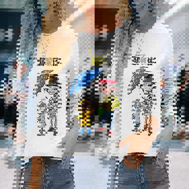 還暦子育て日記② 長袖Tシャツ 彼女への贈り物