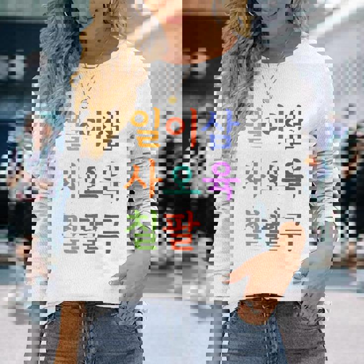 韓国語で書かれた19番のtシャツ K-Culture 長袖Tシャツ 彼女への贈り物
