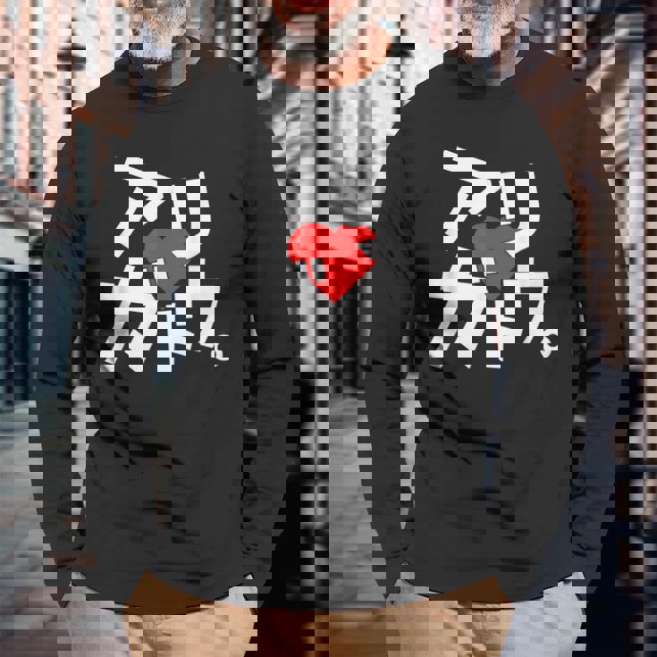 「アリガトウ。」さりげなく感謝を伝えるカタカナおもしろ 長袖Tシャツ 高齢者への贈り物