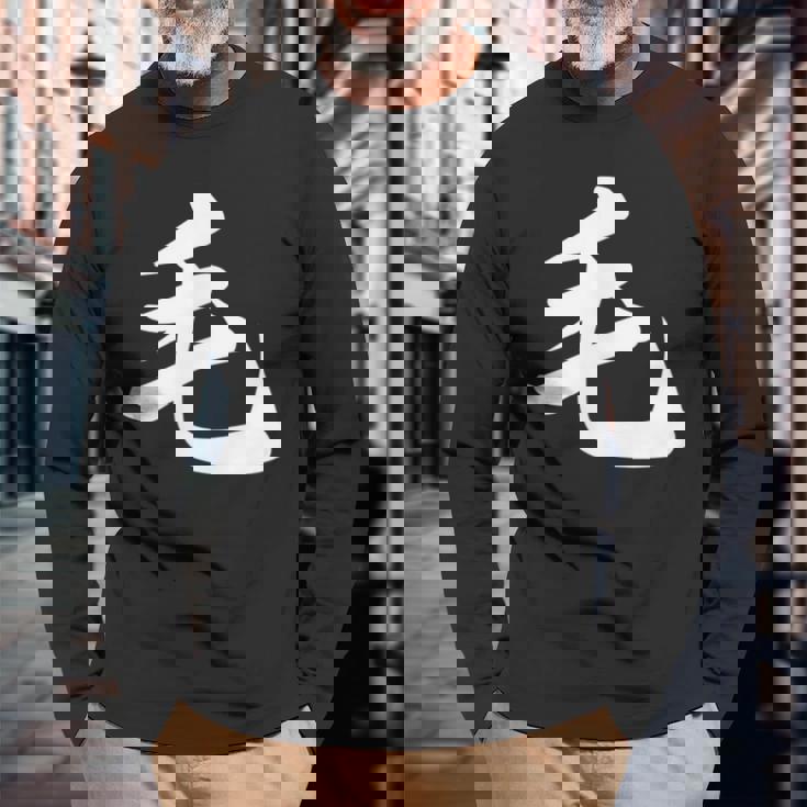 「毛」おもしろtシャツ 漢字 毛 文字入り 長袖Tシャツ 高齢者への贈り物