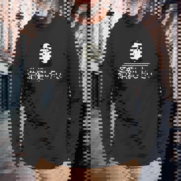 「結婚したい」おもしろtシャ 長袖Tシャツ 高齢者への贈り物