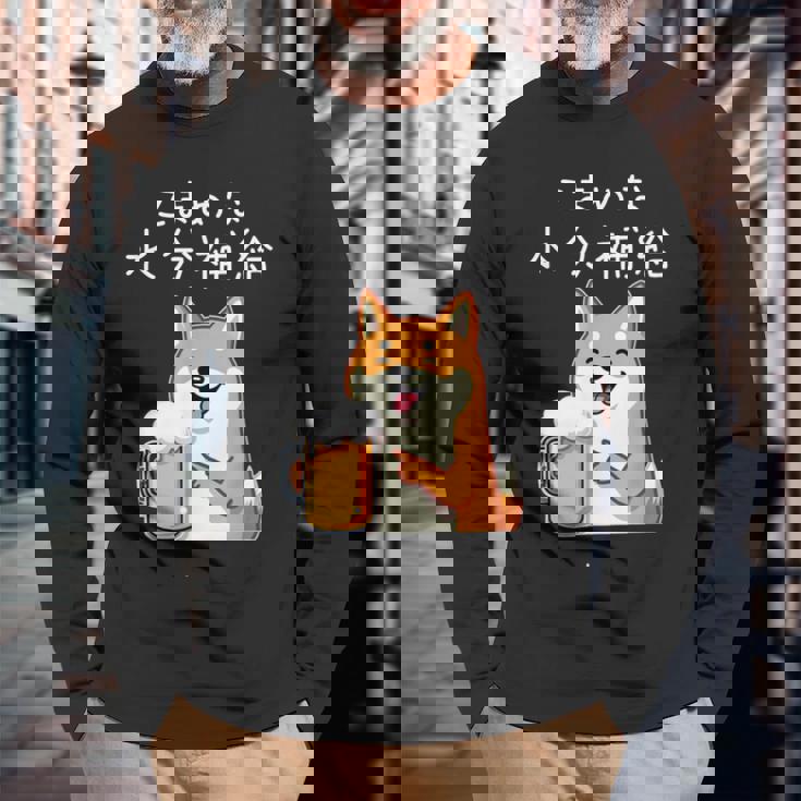 【こまめな水分補給】 柴犬 ビール 酒 生ビール 水 酒好き 飲酒 おもしろ 面白い 長袖Tシャツ 高齢者への贈り物