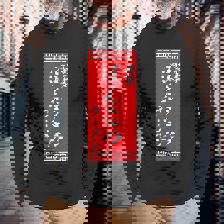 【ぽんこつラーメン】面白い 文字 おもしろ ウケる ギャグ ネタ ウケ狙い 文字入り 笑える 言葉 ふざけ お笑い 変な 長袖Tシャツ 高齢者への贈り物