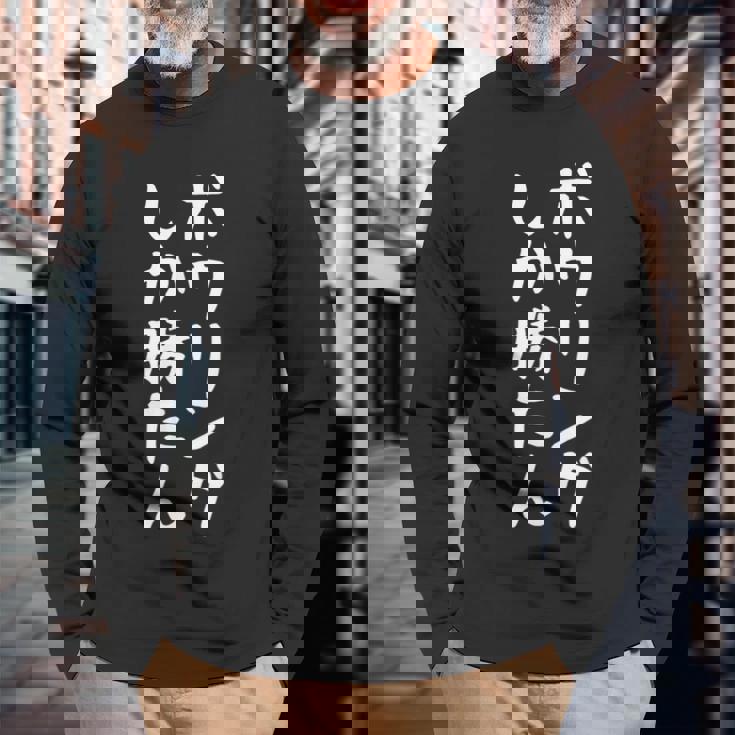 【ボウリングしか勝たん】おもしろ 面白い 文字 ギャグ ネタ ウケ狙い 笑える ユーモア お笑い 文字入れ 文字入り 長袖Tシャツ 高齢者への贈り物