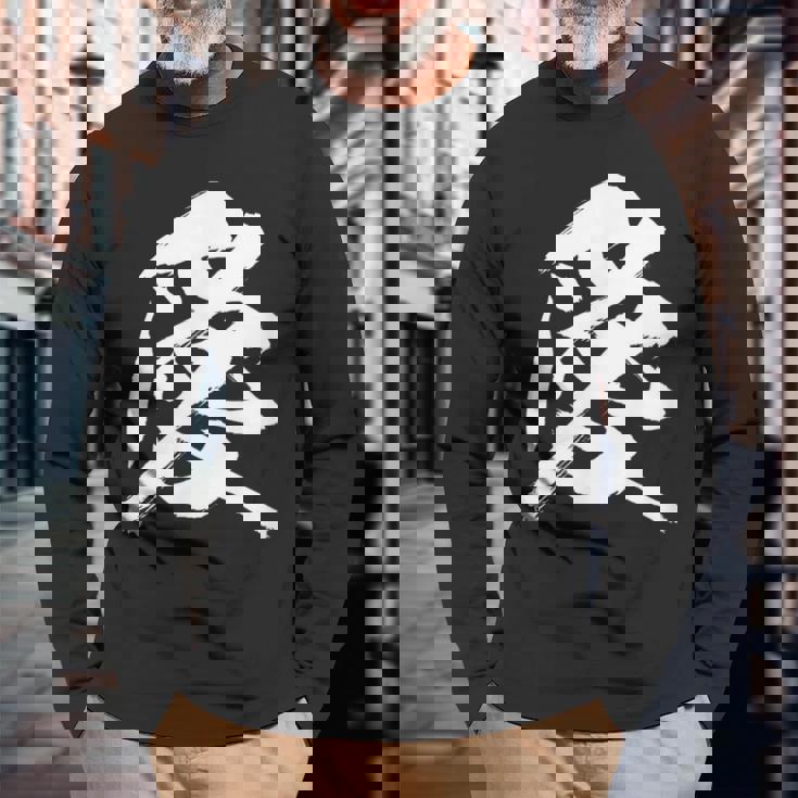 【愛】一文字 漢字 日本語 毛筆 書道 筆文字 言葉 和柄 日本 かっこいい お土産 海外 おもしろ 面白い 文字入り 長袖Tシャツ 高齢者への贈り物