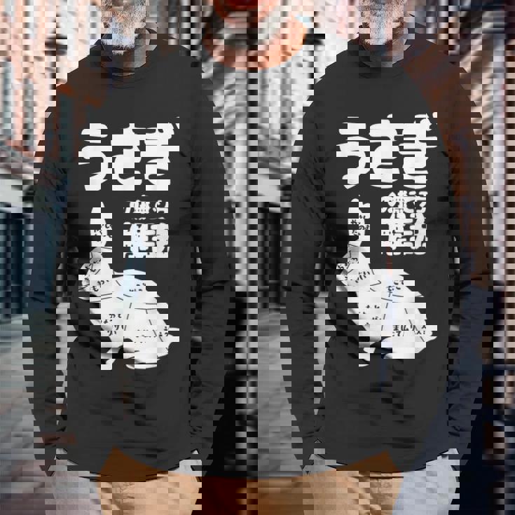 うさぎの撫で方解説 ウサギ好き うさぎ好き うさぎの飼い主 ウサギ飼い おもしろ うさぎ 兎 長袖Tシャツ 高齢者への贈り物