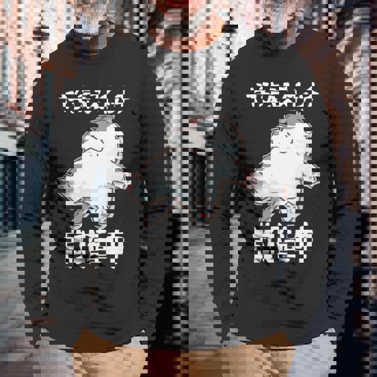 やる気スイッチ故障中 犬 猫 犬好き かわいい おもしろ 面白い 長袖tシャツ 長袖Tシャツ 高齢者への贈り物