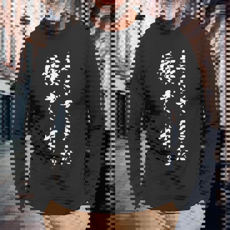 よくできた娘です 長袖tシャツ 長袖Tシャツ 高齢者への贈り物