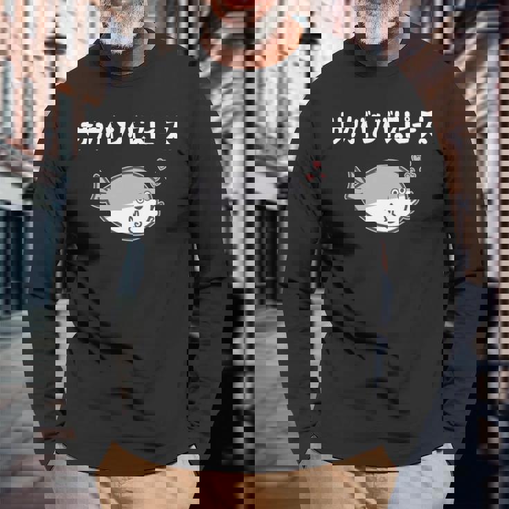 サカバンバスピース サカバンバスピス ギャグ ダジャレ お笑い好き 古代魚 ネタ お笑い おもしろ ネタ 長袖tシャツ 長袖Tシャツ 高齢者への贈り物