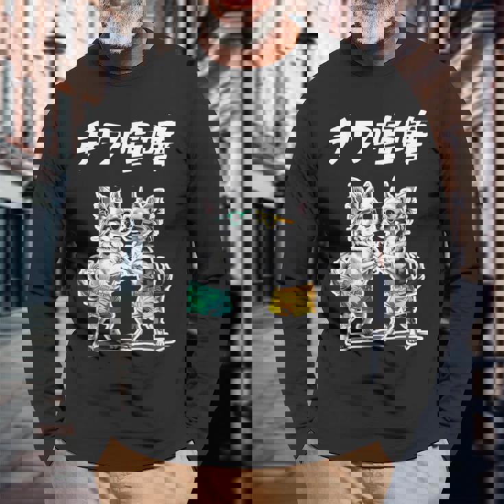 チワ喧嘩 チワワ グッズ 犬 おもしろ 面白い ダジャレ 親父ギャグ 長袖Tシャツ 高齢者への贈り物