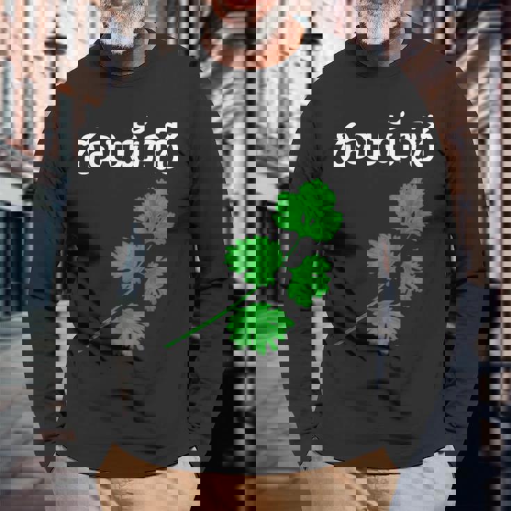 おもしろ パクチー大好き タイ語 長袖Tシャツ 高齢者への贈り物