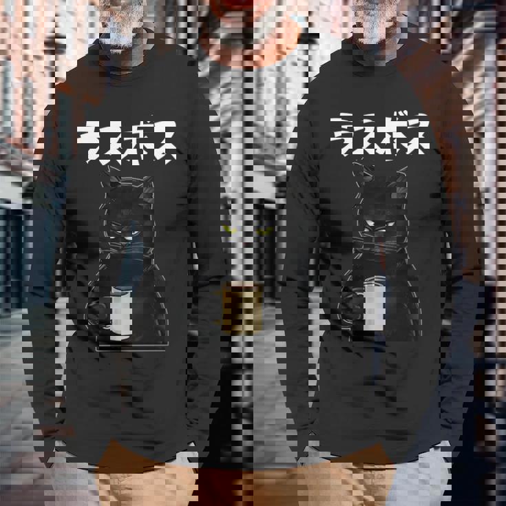 ラスボス 面白いtシャツ 文字入り メンズ おもしろ 面白い 服 オリジナル おもしろグッズ 文字tシャツ ネタ 長袖tシャツ 長袖Tシャツ 高齢者への贈り物