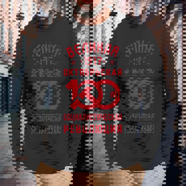 レーニン・マルクス主義 共産主義 社会主義 ソ連 長袖Tシャツ 高齢者への贈り物