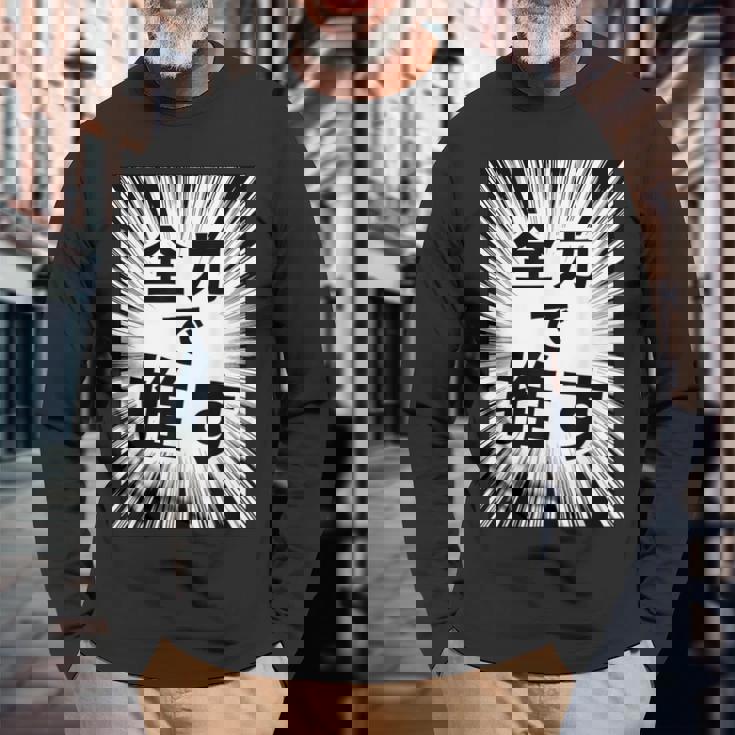 全力で推す（集中線）- 痛t【変なデザイン屋さん】アイドル応援 ファン・オタク 面白い言葉 文字 メッセージ デザイン 長袖Tシャツ 高齢者への贈り物