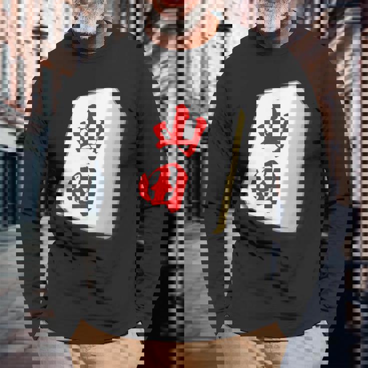 山田 苗字 麻雀 牌 おもしろ グッズ 服 筆文字 面白いtシャツ 文字入り 面白い 文字 ネタ メンズ 長袖Tシャツ 高齢者への贈り物