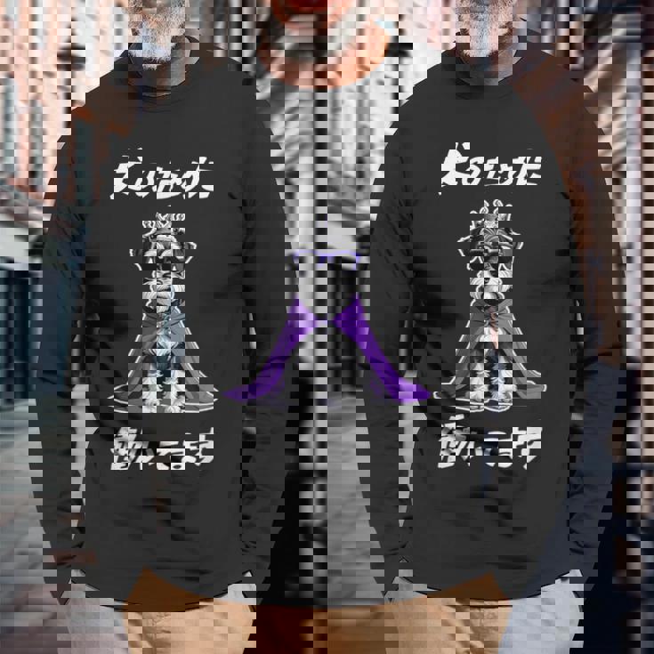 犬のために働いてます シュナウザー グッズ 犬 おもしろ 面白い ネタ 笑える かわいい 長袖Tシャツ 高齢者への贈り物