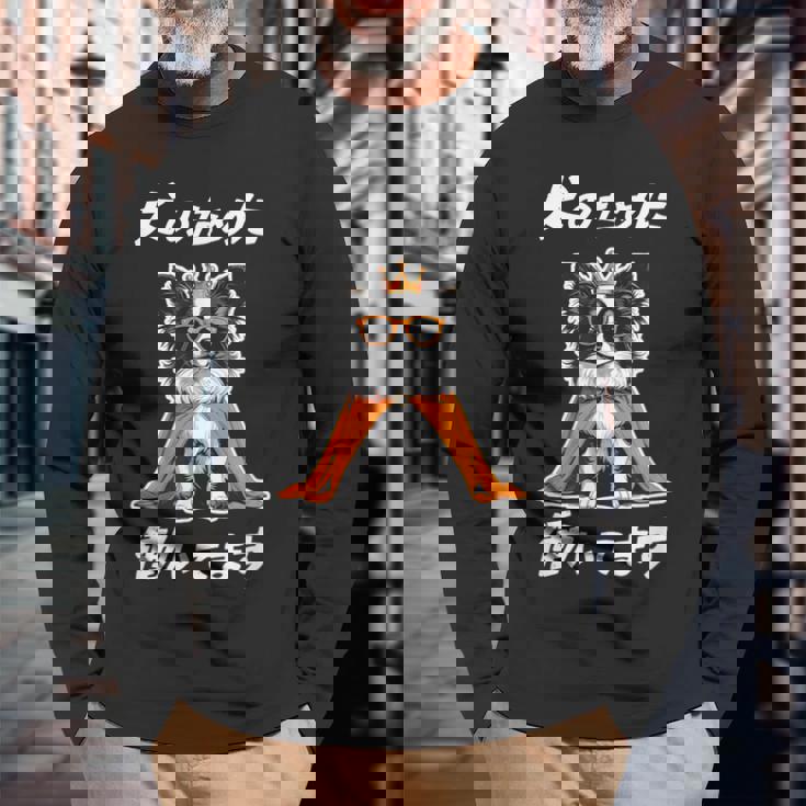 犬のために働いてます パピヨン グッズ 犬 おもしろ 面白い ネタ 笑える かわいい 長袖Tシャツ 高齢者への贈り物