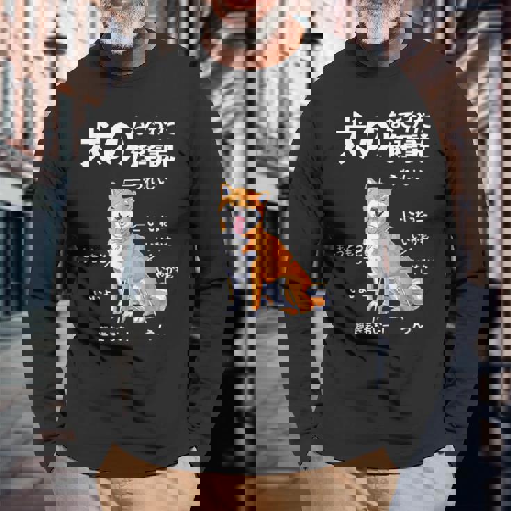 犬のなでかた解説 犬好き アイデア ギフト サプライズ わんこ 半袖 ペット プリント 犬の日 おもしろ 長袖Tシャツ 高齢者への贈り物