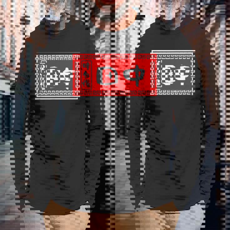 田中 名字 名前入り ラーメン 苗字 面白いtシャツ おもしろ グッズ 服 筆文字 文字 面白い ネタ メンズ 長袖Tシャツ 高齢者への贈り物