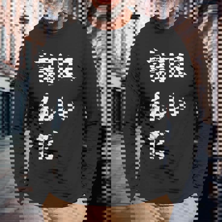 詰んだ ネタ 面白いtシャツ 文字入り メンズ おもしろ 面白い 服 オリジナル おもしろグッズ 文字tシャツ 長袖Tシャツ 高齢者への贈り物