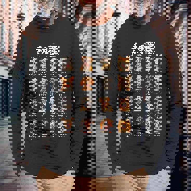 面白いtシャツ 犬 イヌ 犬の種類 わんこ メンズ 犬好き グッズ かわいい 面白い 服 ネタ 長袖Tシャツ 高齢者への贈り物