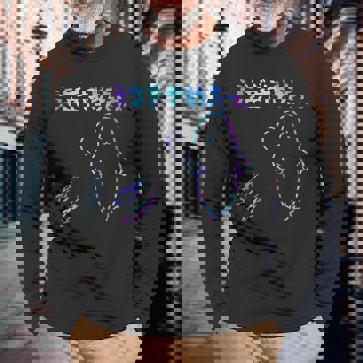 面白いうさぎやめたっ 長袖tシャツ 長袖Tシャツ 高齢者への贈り物