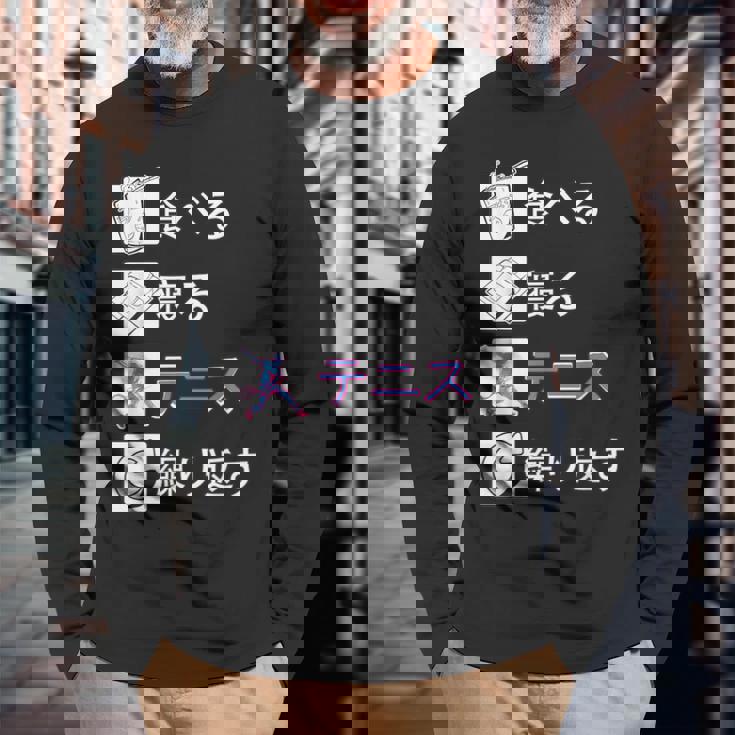 食べる 寝る テニス 繰り返す テニス ゲーム テニスプレーヤー テニスボール ソフトテニス Tennis テニス 長袖Tシャツ 高齢者への贈り物